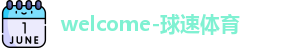 球速体育登录